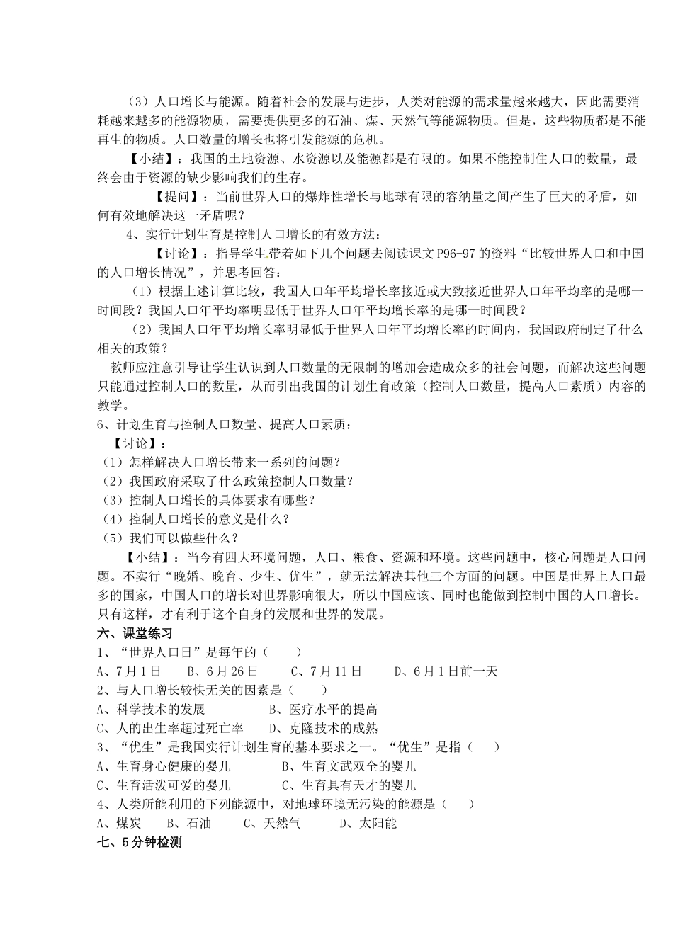 广东省惠东县教育教学研究室八年级生物下册 第24章 人与环境教学设计 北师大版-北师大版初中八年级下册生物教案_第2页