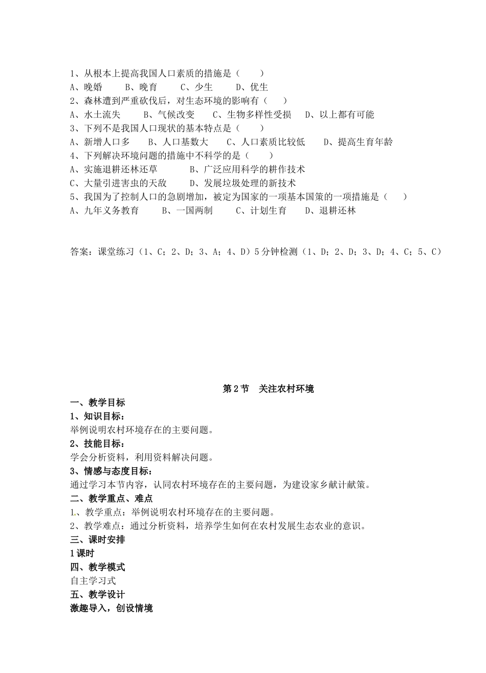 广东省惠东县教育教学研究室八年级生物下册 第24章 人与环境教学设计 北师大版-北师大版初中八年级下册生物教案_第3页