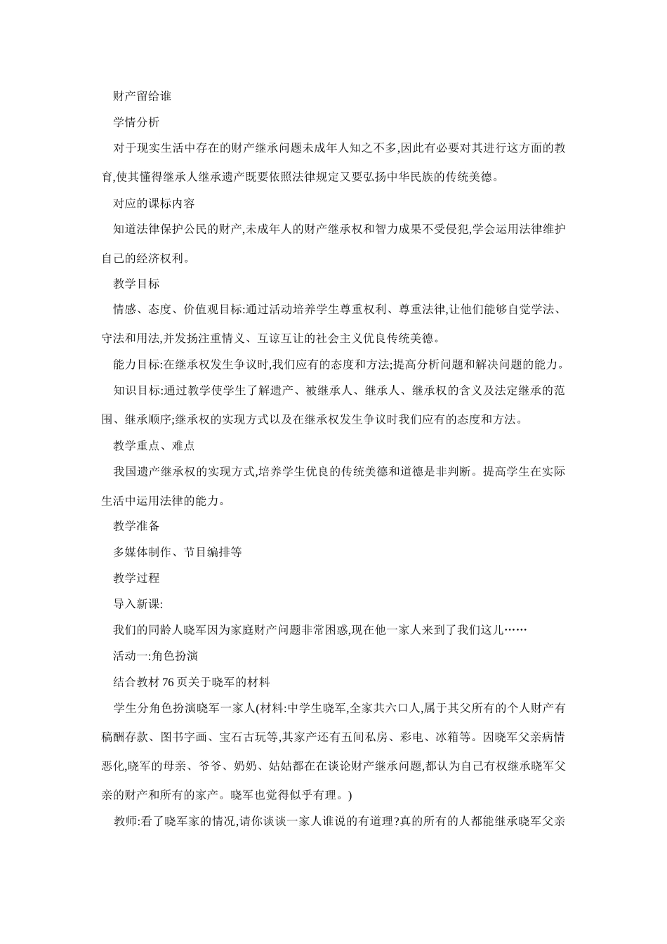 八年级政治财产留给谁_第1页