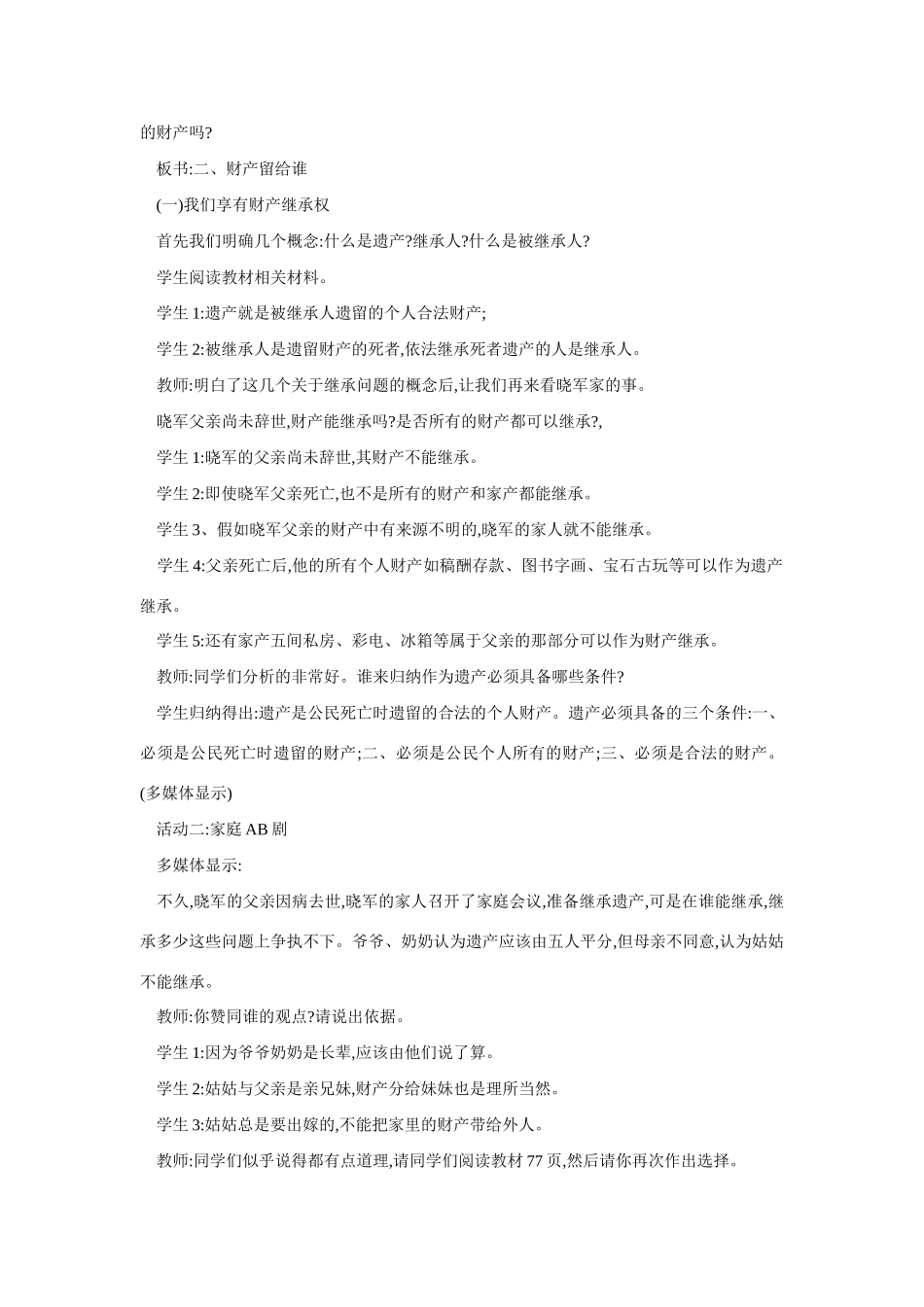 八年级政治财产留给谁_第2页