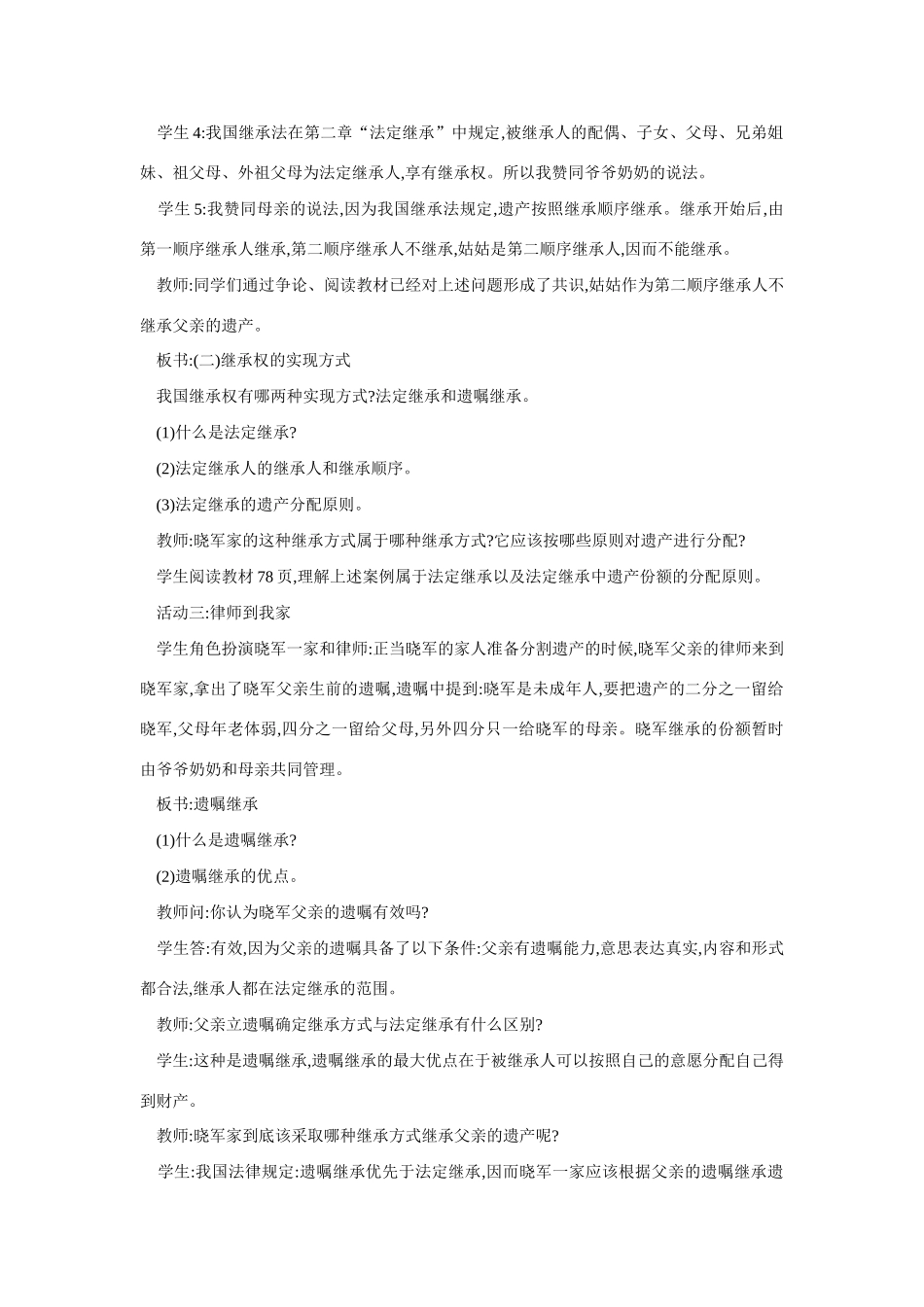 八年级政治财产留给谁_第3页