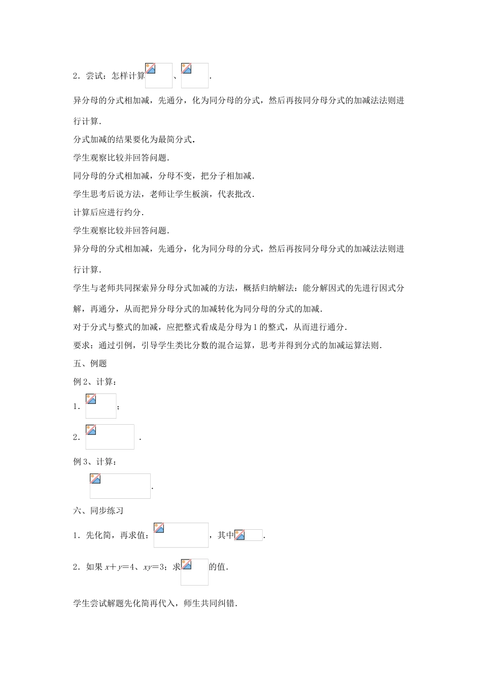 八年级数学下册 第10章 分式 10.3 分式的加减教案 （新版）苏科版-（新版）苏科版初中八年级下册数学教案_第2页