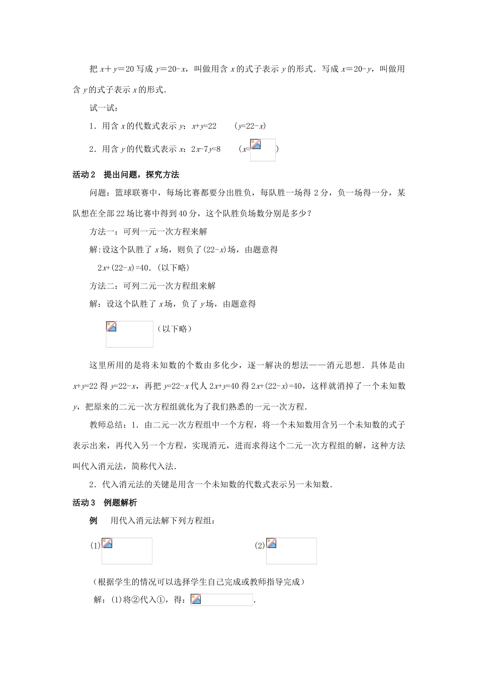 八年级数学上册 第五章 二元一次方程组 2 求解二元一次方程组教案 （新版）北师大版-（新版）北师大版初中八年级上册数学教案_第2页