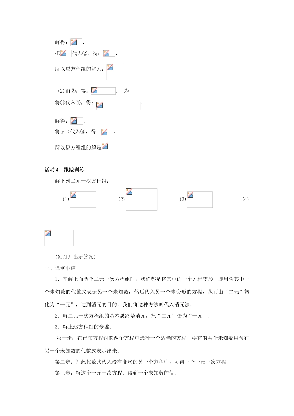 八年级数学上册 第五章 二元一次方程组 2 求解二元一次方程组教案 （新版）北师大版-（新版）北师大版初中八年级上册数学教案_第3页