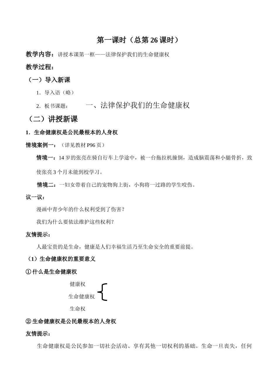 八年级政治 第八课 伴我们一生的权利_第2页