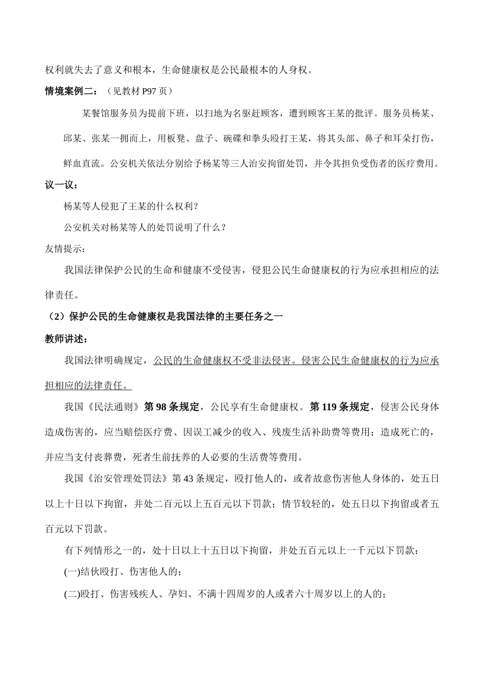 八年级政治 第八课 伴我们一生的权利_第3页