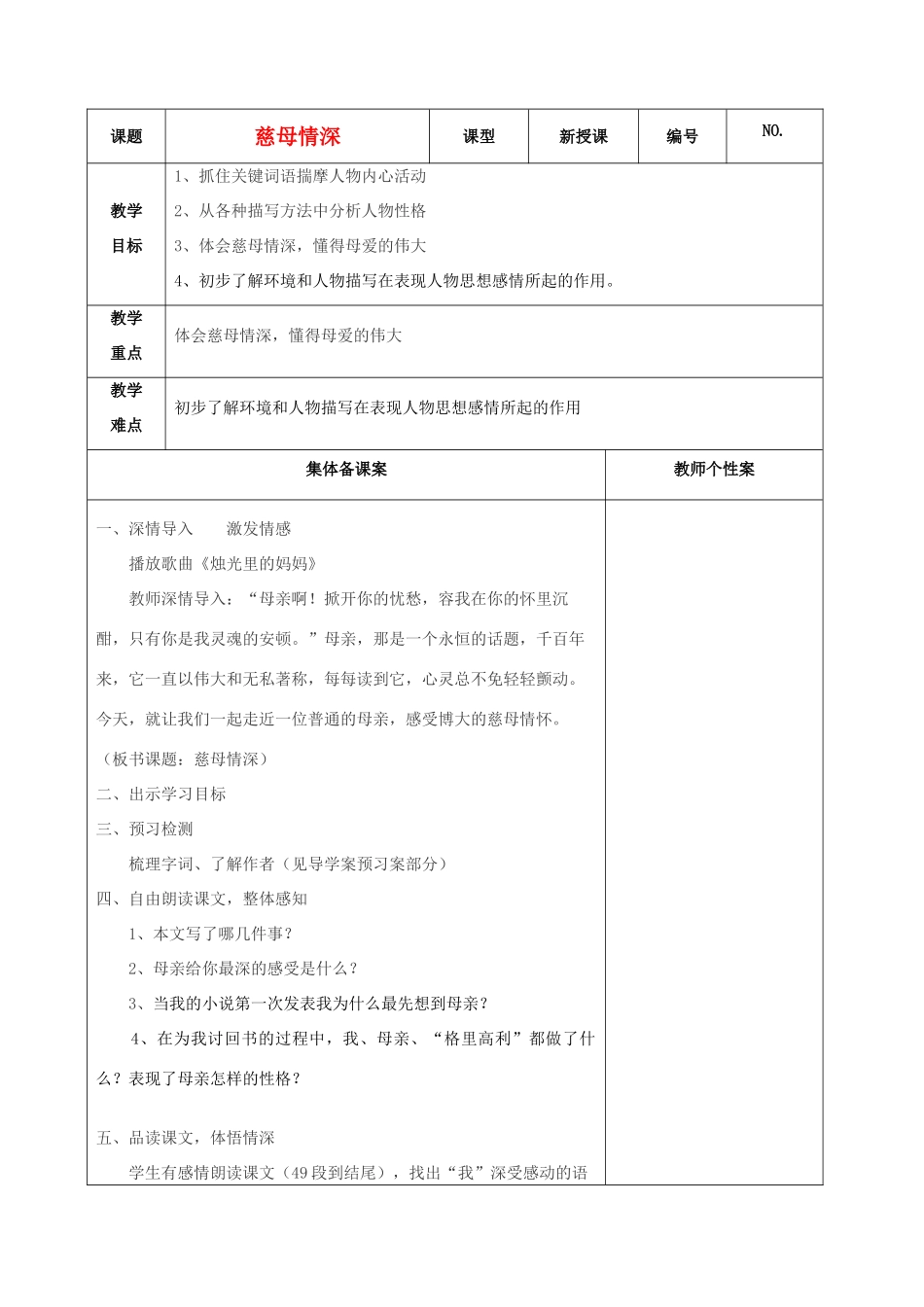 秋七年级语文上册 6 慈母情深教学设计 北师大版-北师大版初中七年级上册语文教案_第1页