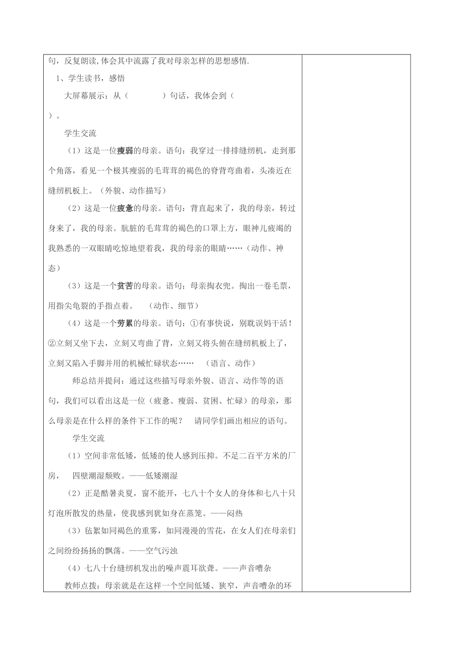秋七年级语文上册 6 慈母情深教学设计 北师大版-北师大版初中七年级上册语文教案_第2页