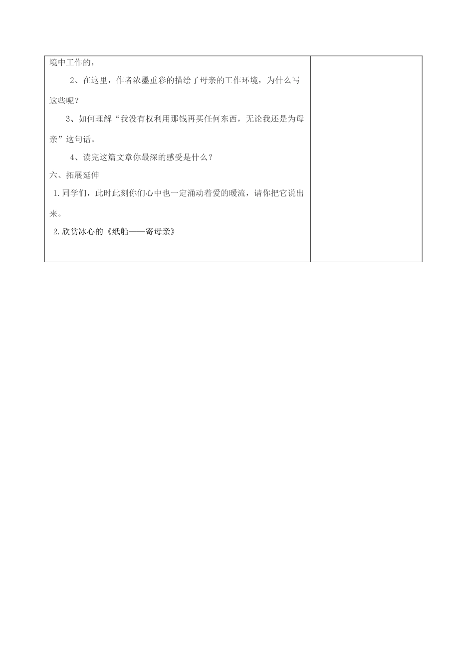 秋七年级语文上册 6 慈母情深教学设计 北师大版-北师大版初中七年级上册语文教案_第3页