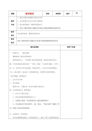 秋七年级语文上册 6 慈母情深教学设计 北师大版-北师大版初中七年级上册语文教案