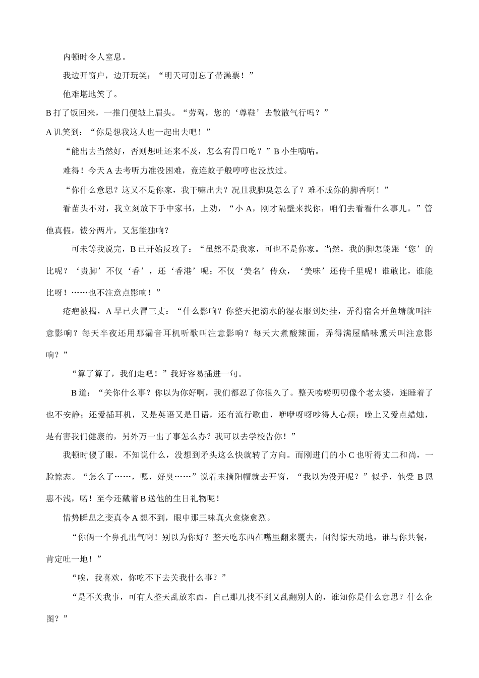 八年级政治 海纳百川 有容乃大教案_第2页