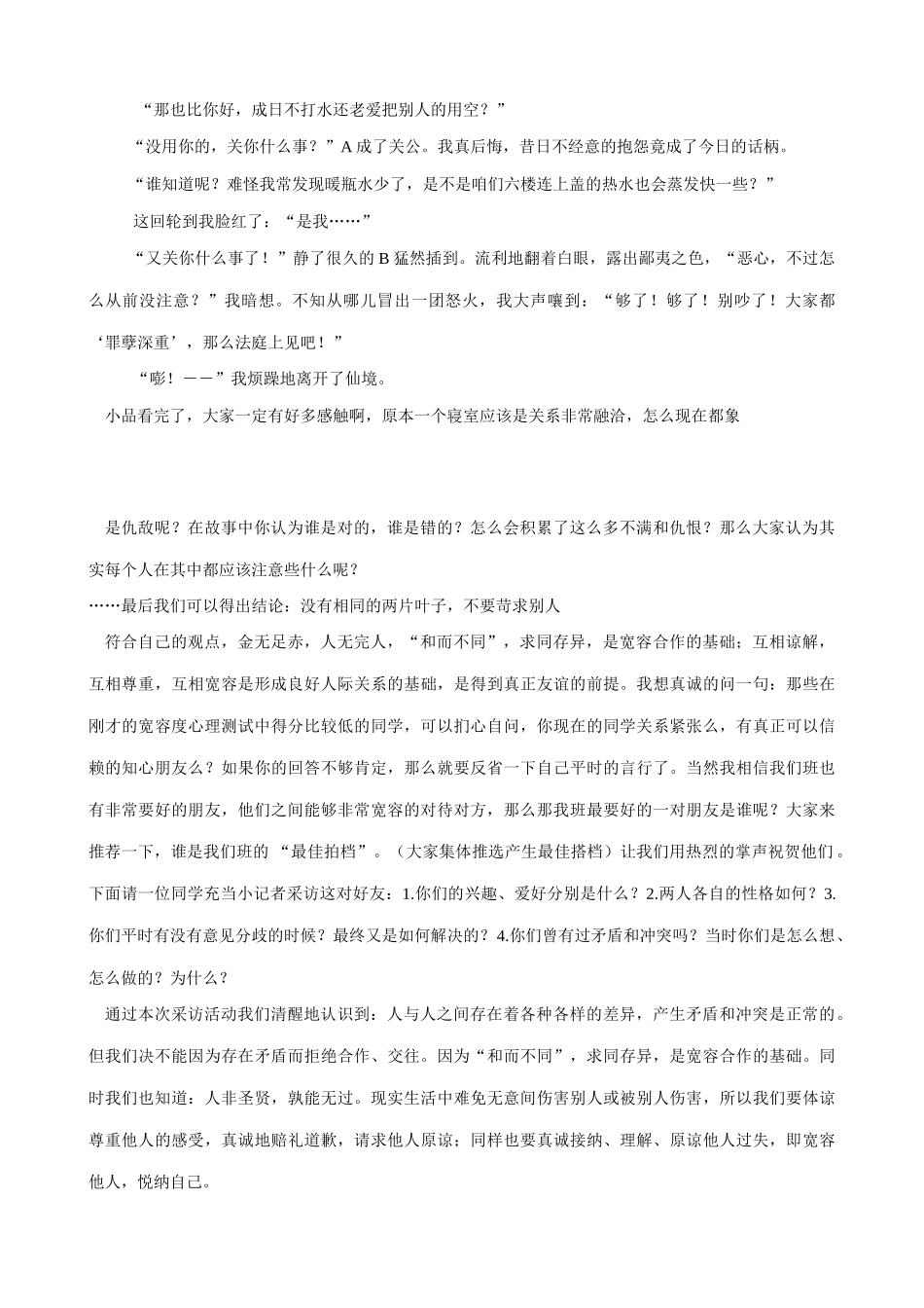 八年级政治 海纳百川 有容乃大教案_第3页