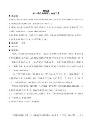 八年级政治 海纳百川 有容乃大教案