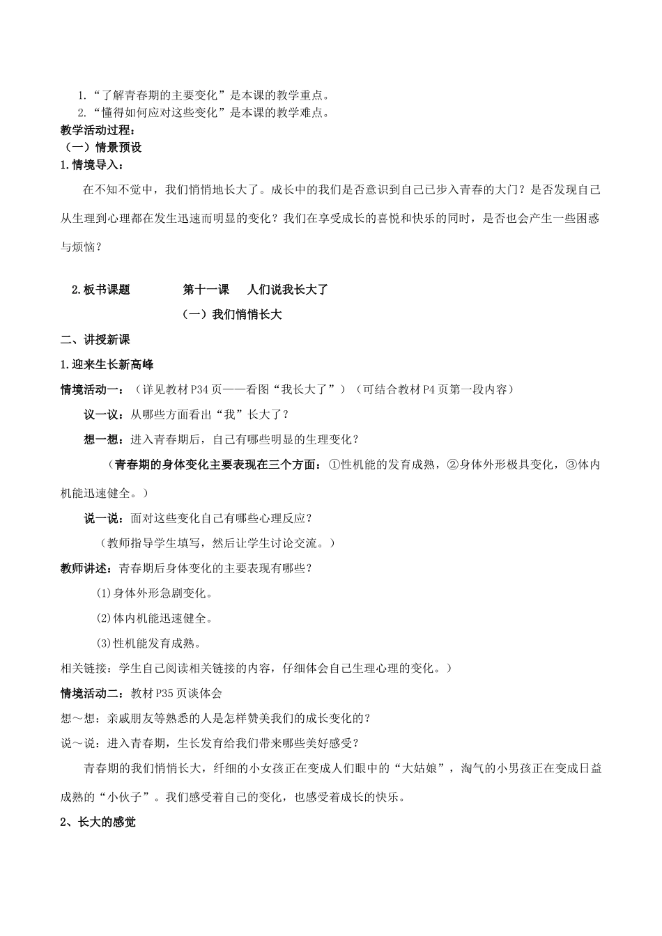 （秋季版）七年级道德与法治上册 第二单元 青春的脚步 青春的气息 第三课 人们说我们长大了教案 鲁人版六三制-鲁人版初中七年级上册政治教案_第2页