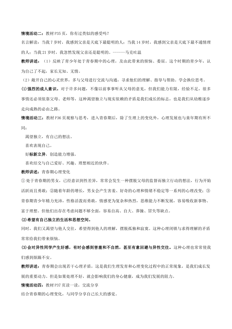 （秋季版）七年级道德与法治上册 第二单元 青春的脚步 青春的气息 第三课 人们说我们长大了教案 鲁人版六三制-鲁人版初中七年级上册政治教案_第3页