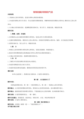 （秋季版）七年级道德与法治上册 第二单元 青春的脚步 青春的气息 第三课 人们说我们长大了教案 鲁人版六三制-鲁人版初中七年级上册政治教案