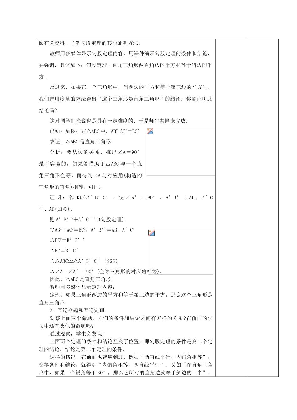 甘肃省白银市平川区第三中学九年级数学上册 1.2 直角三角形（第一课时）教案 北师大版_第3页