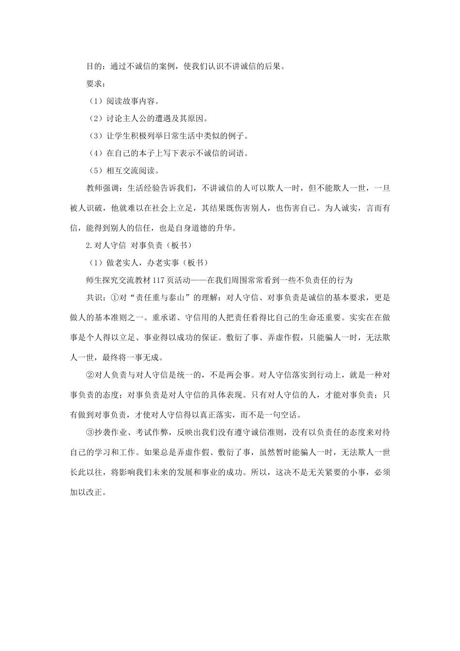 八年级政治上册 第十课 第一框 诚信是金教案2 新人教版_第2页