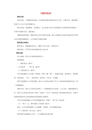 八年级政治上册 第十课 第一框 诚信是金教案2 新人教版