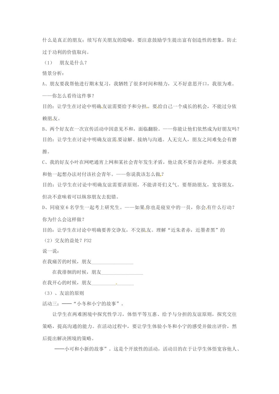 安徽省长丰县下塘实验中学八年级政治上册 第三课 第一框《同学 朋友》教案 新人教版_第2页