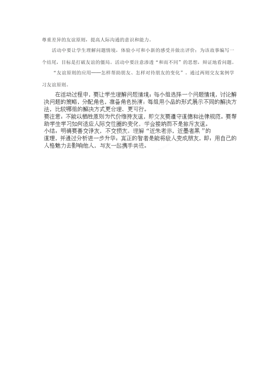 安徽省长丰县下塘实验中学八年级政治上册 第三课 第一框《同学 朋友》教案 新人教版_第3页