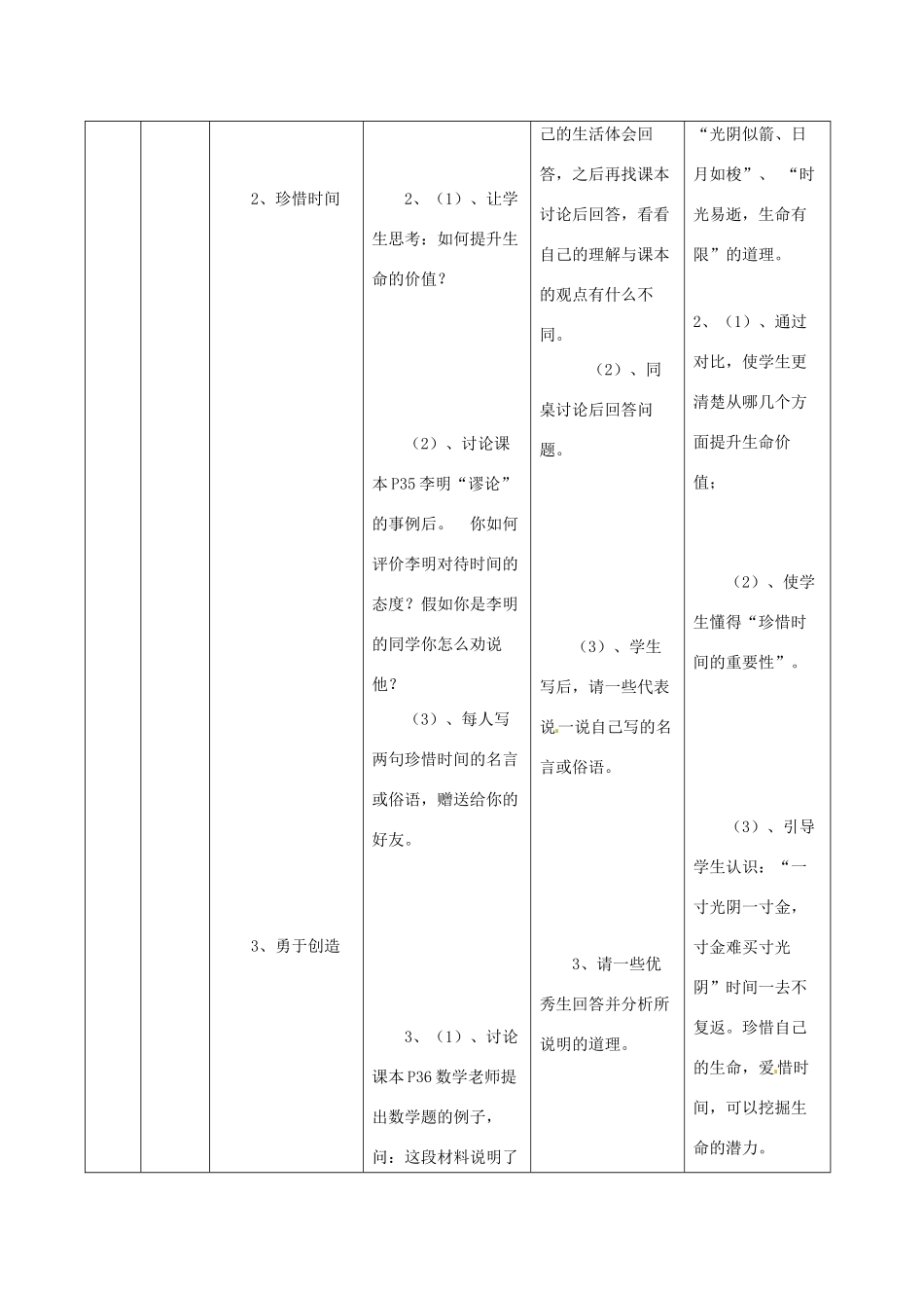八年级政治上册 2.3《创造生命的价值》教案 湘师版_第3页