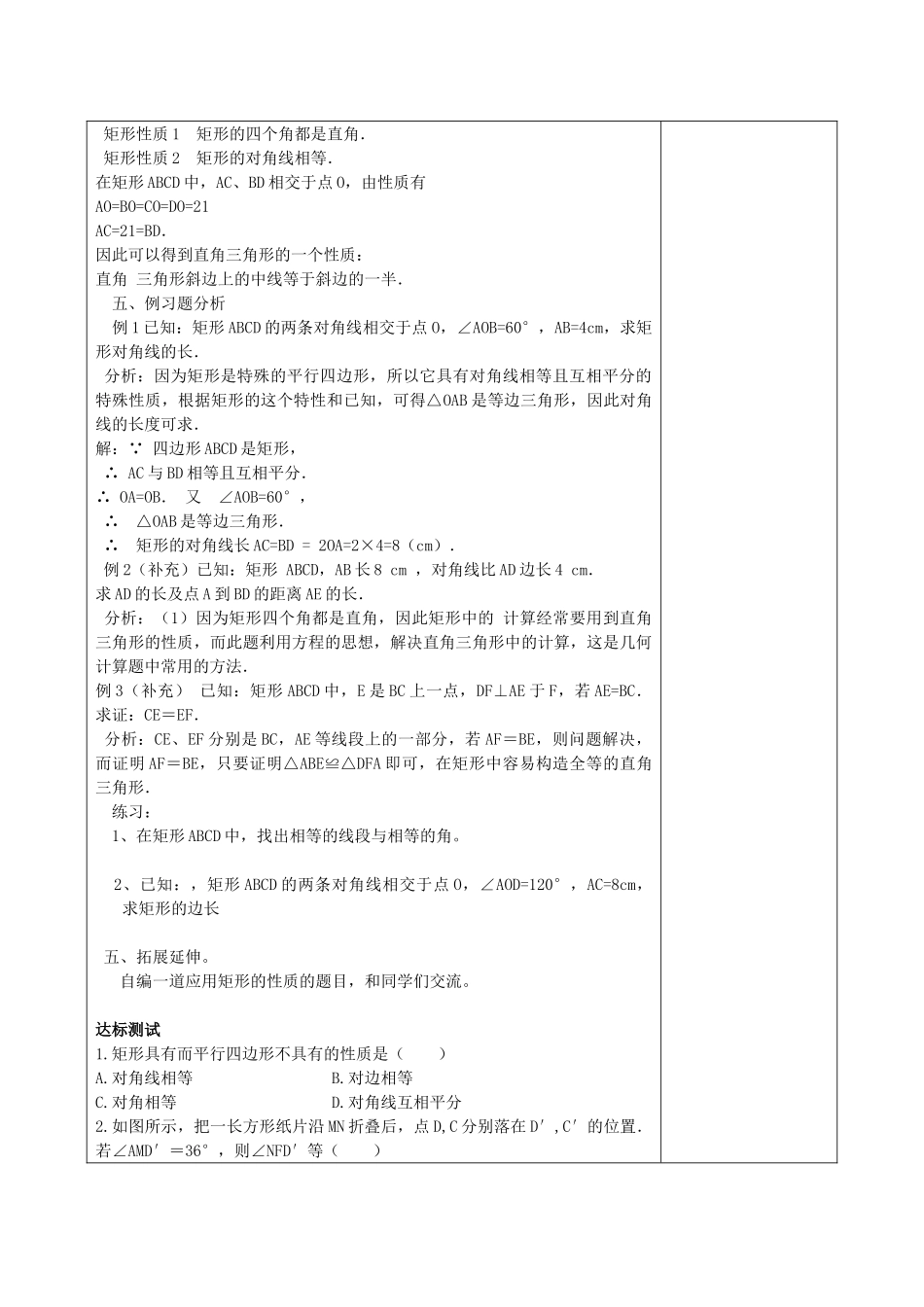 八年级数学下册 19.1 矩形 19.1.1 矩形的性质教案 （新版）华东师大版-（新版）华东师大版初中八年级下册数学教案_第2页