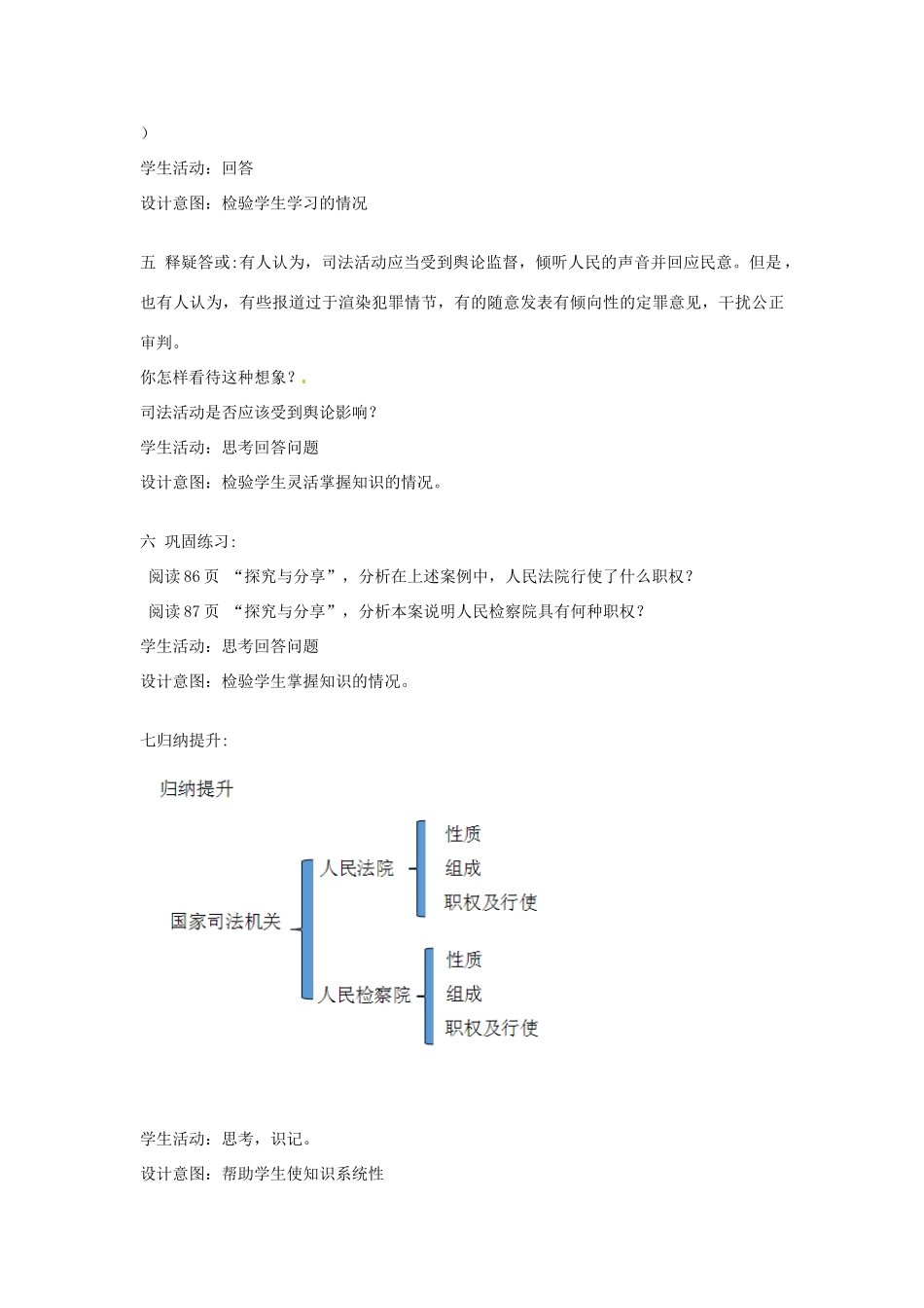 云南省昆明市东川区八年级道德与法治下册 第三单元 人民当家作主 第六课 我国国家机构 第3框 国家司法机关教案 新人教版-新人教版初中八年级下册政治教案_第3页