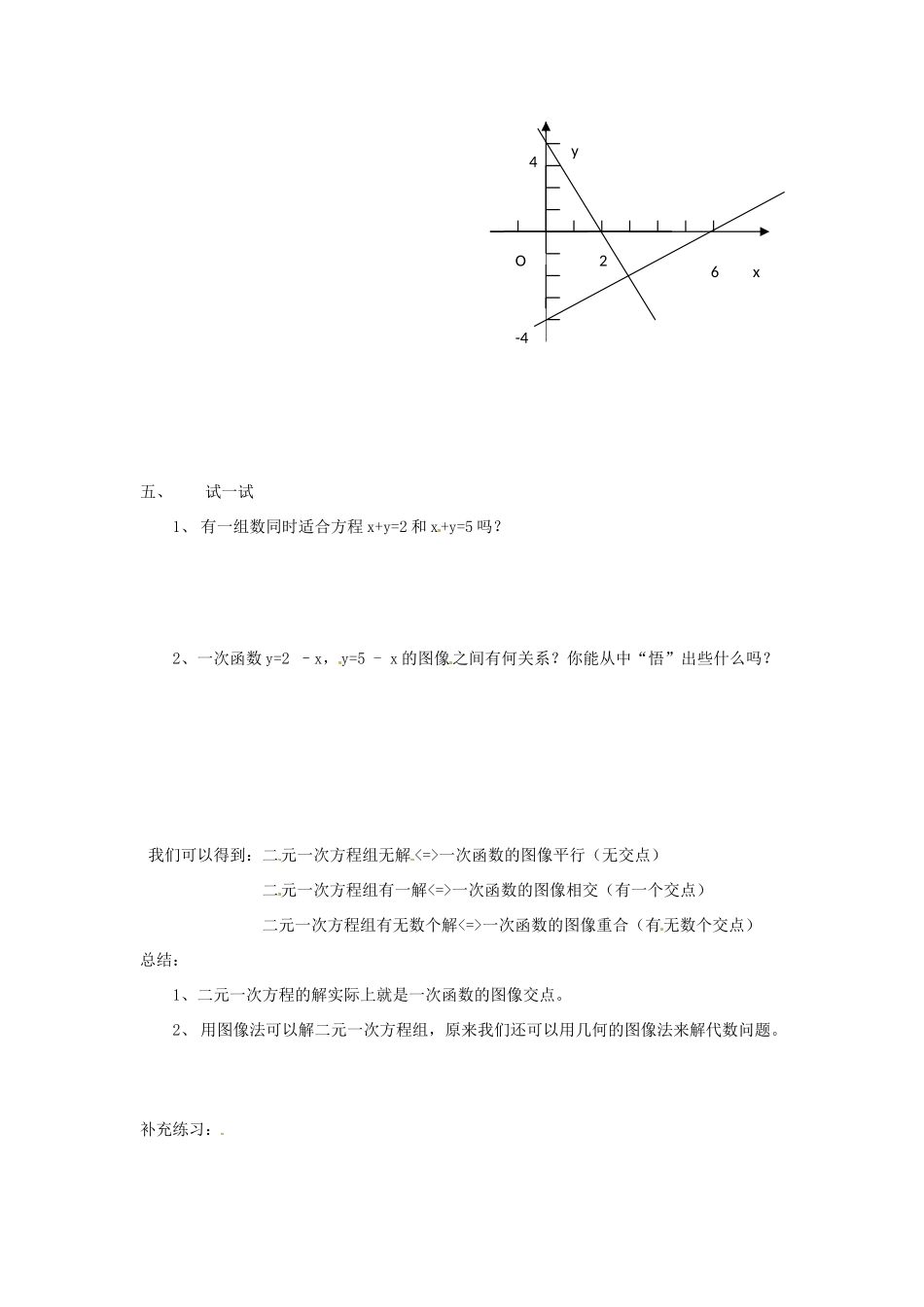 八年级数学上册 13.4 二元一次方程组的图像解法教案 沪科版_第3页