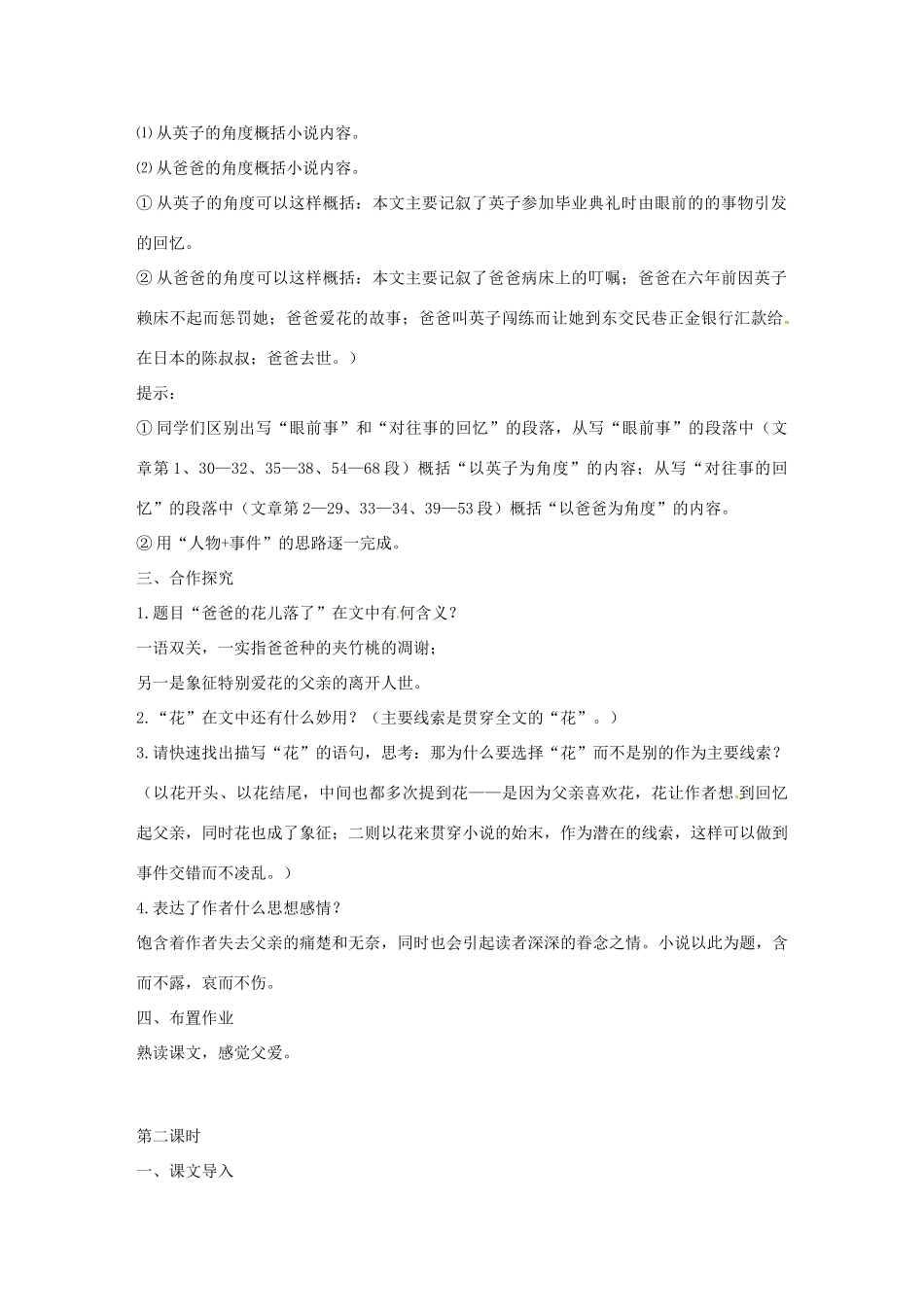 安徽省枞阳县钱桥初级中学七年级语文下册 2 爸爸的花儿落了教案 新人教版_第2页