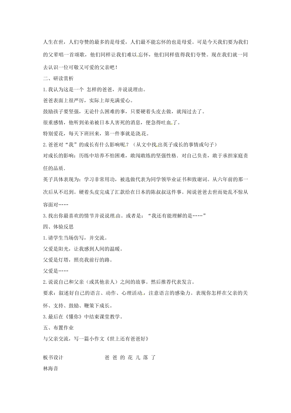 安徽省枞阳县钱桥初级中学七年级语文下册 2 爸爸的花儿落了教案 新人教版_第3页