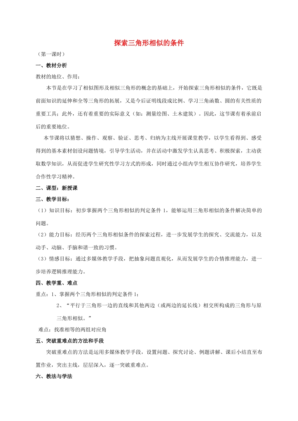 八年级数学上册 第1章 全等三角形 1.3 探索三角形全等的条件教案（新版）苏科版-（新版）苏科版初中八年级上册数学教案_第1页