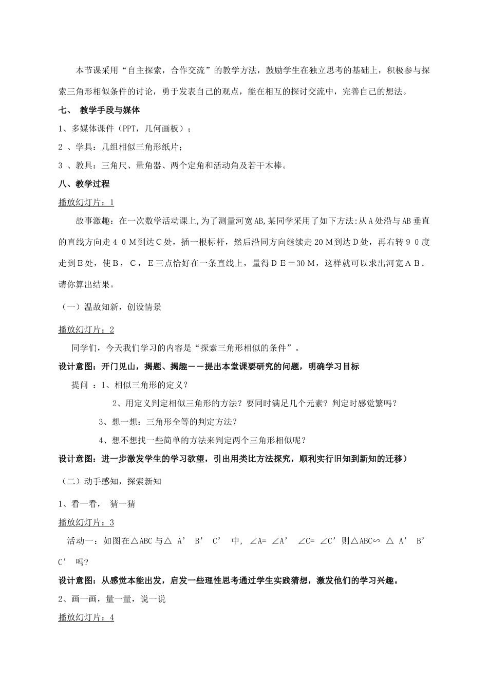 八年级数学上册 第1章 全等三角形 1.3 探索三角形全等的条件教案（新版）苏科版-（新版）苏科版初中八年级上册数学教案_第2页