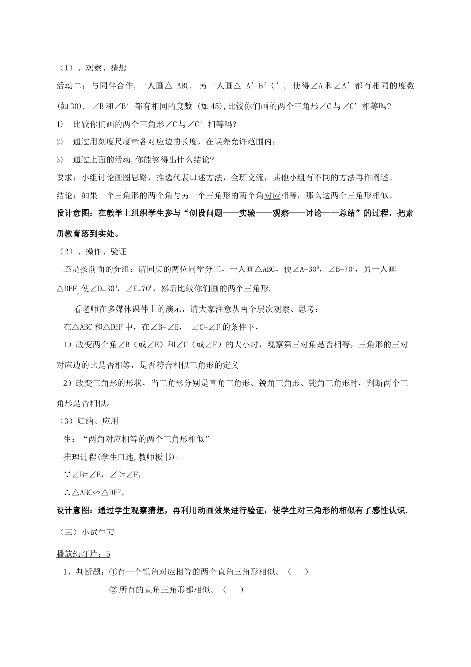 八年级数学上册 第1章 全等三角形 1.3 探索三角形全等的条件教案（新版）苏科版-（新版）苏科版初中八年级上册数学教案_第3页