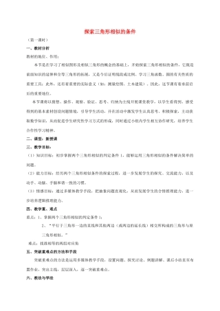 八年级数学上册 第1章 全等三角形 1.3 探索三角形全等的条件教案（新版）苏科版-（新版）苏科版初中八年级上册数学教案