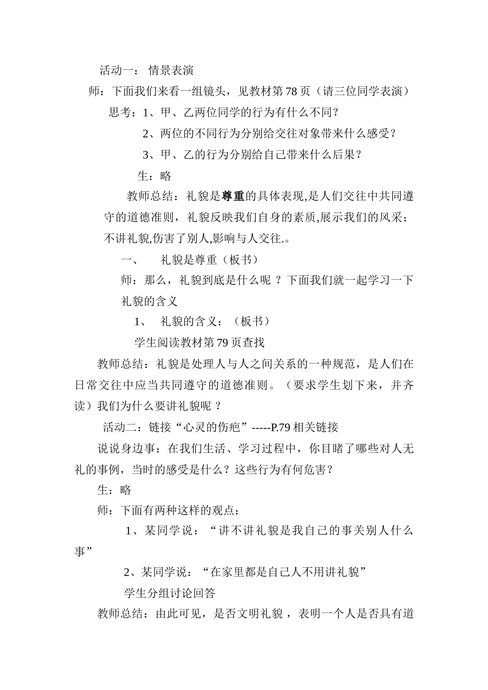 八年级政治上册第七课 礼貌显魅力 教学设计人教版_第2页