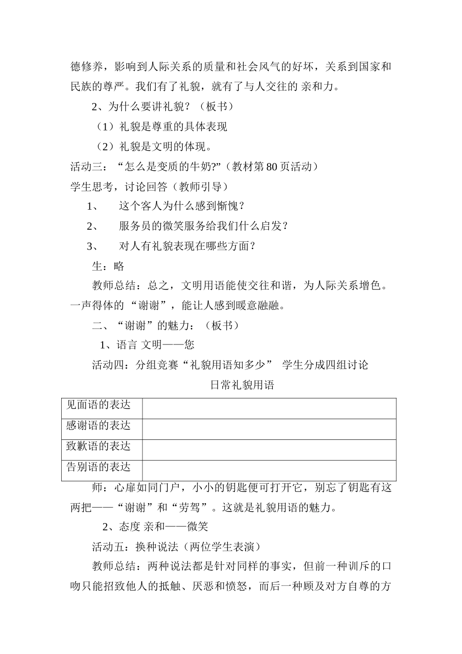 八年级政治上册第七课 礼貌显魅力 教学设计人教版_第3页