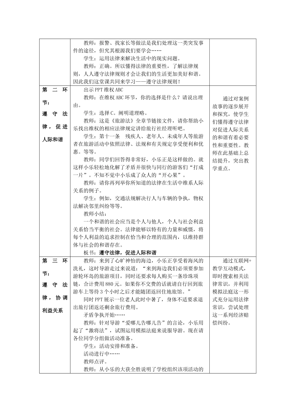 （秋季版）七年级道德与法治下册 第3单元 生活离不开规则 第8课 法律是特殊的规则 第2框 遵守法律规则教案 北师大版-北师大版初中七年级下册政治教案_第3页