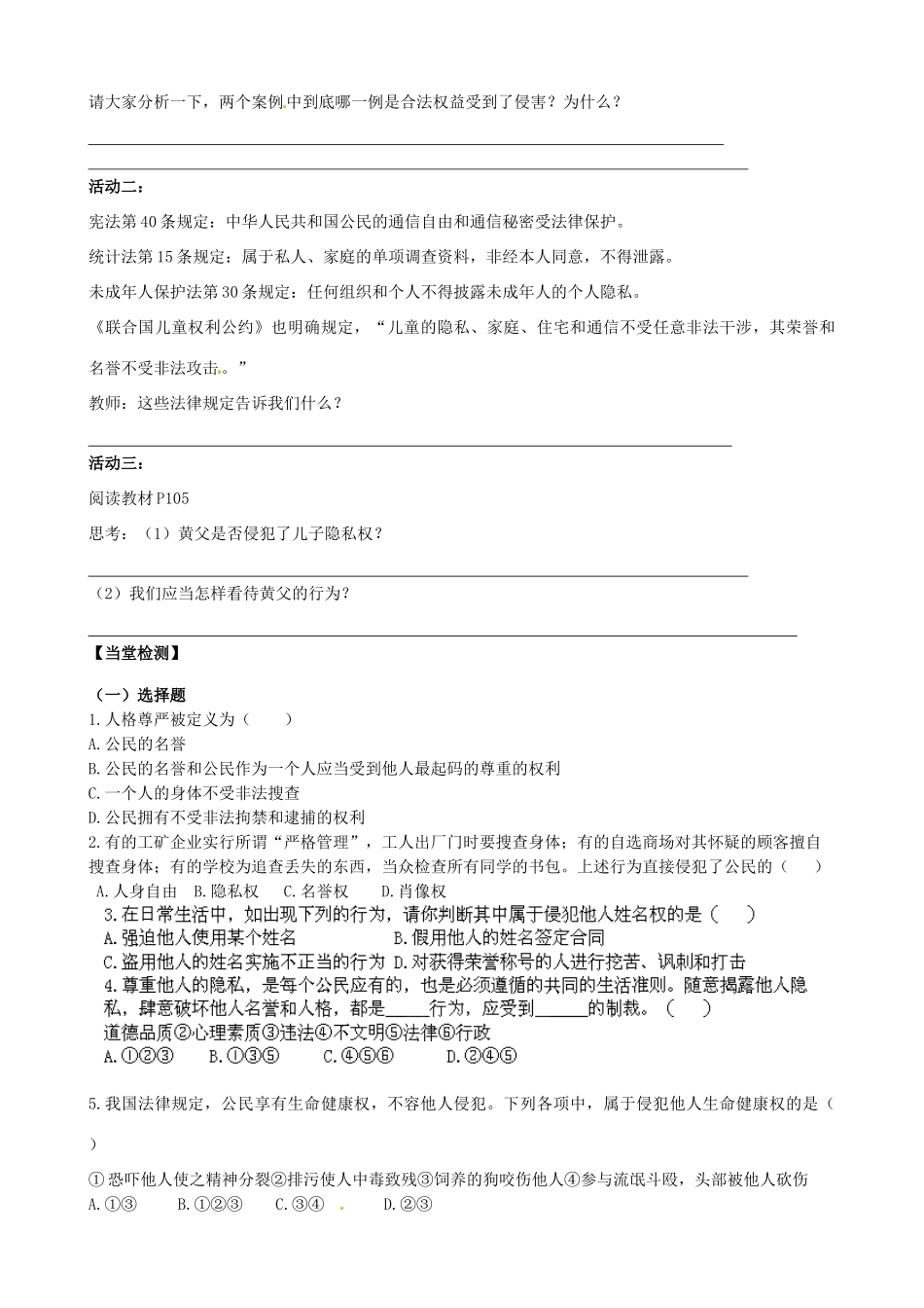 山东省无棣县第一实验学校八年级政治上册《8.2 法律保护我们的人格尊严》学案（无答案） 鲁教版_第2页