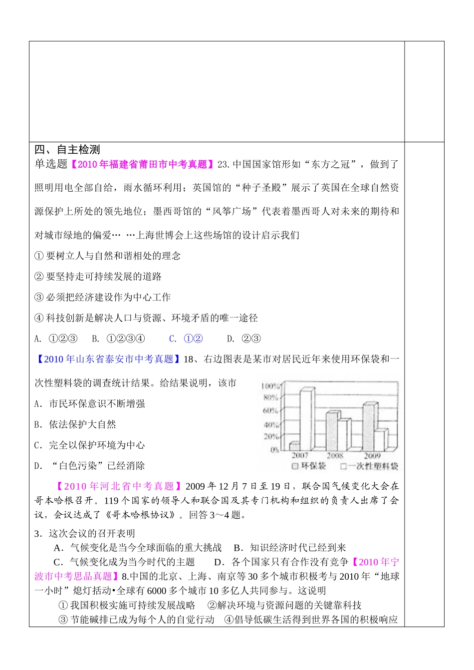九年级政治 走可持续发展之路教案 鲁教版_第3页