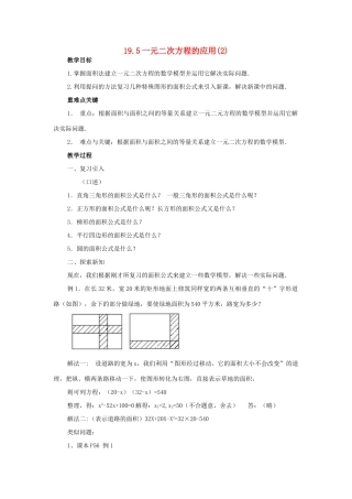 八年级数学下册 19.5一元二次方程的应用（第2课时）教案 沪科版