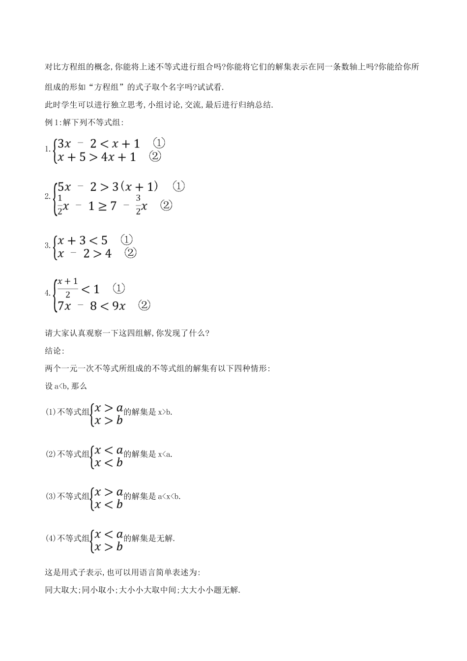 八年级数学下册 第二章 一元一次不等式和一元一次不等式组 2.6 一元一次不等式组教案 （新版）北师大版-（新版）北师大版初中八年级下册数学教案_第2页