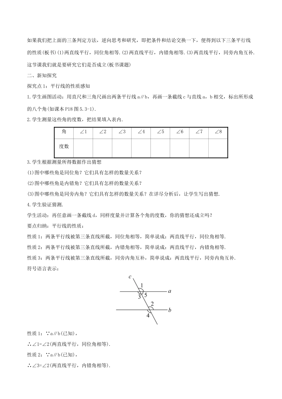 版七年级数学下册 第五章 相交线与平行线 5.3 平行线的性质 5.3.1 平行线的性质教案 （新版）新人教版-（新版）新人教版初中七年级下册数学教案_第2页
