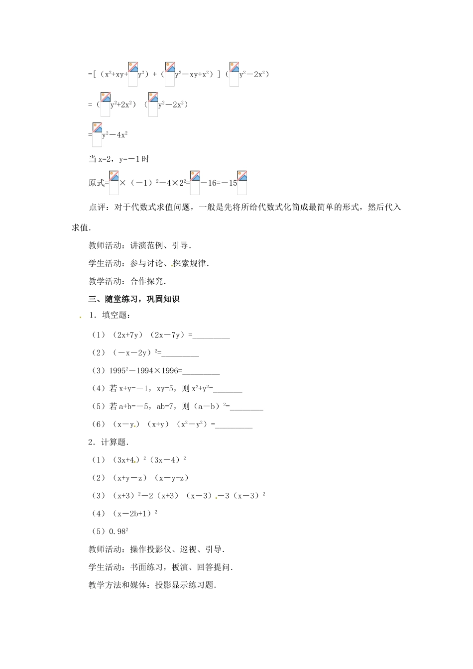 八年级数学上册 12.3《乘法公式》教案 （新版）华东师大版-（新版）华东师大版初中八年级上册数学教案_第3页