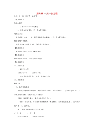 春七年级数学下册 6.2.2 解一元一次方程 去括号教案 （新版）华东师大版-（新版）华东师大版初中七年级下册数学教案