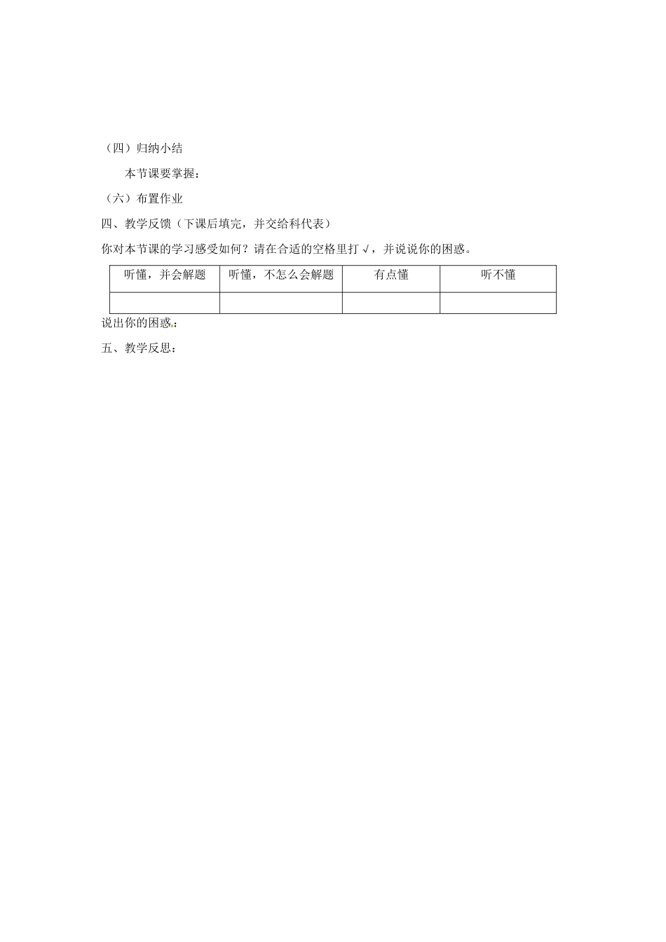 广东省陆丰市内湖中学七年级数学下册《8.1 二元一次方程组》教案 （新版）新人教版_第3页