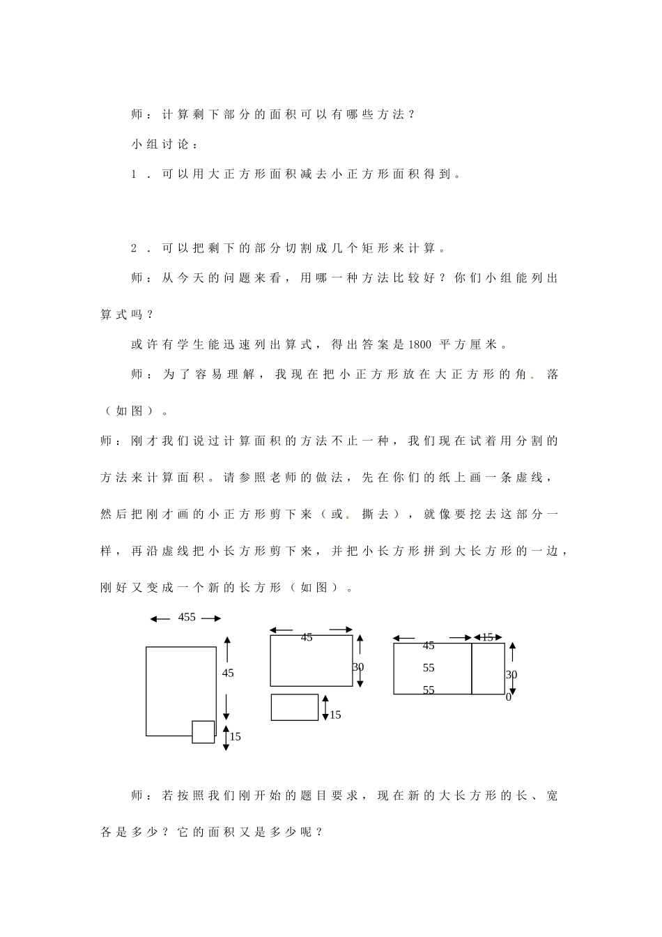 八年级数学上册 平方差公式教案1 （新版）新人教版_第2页