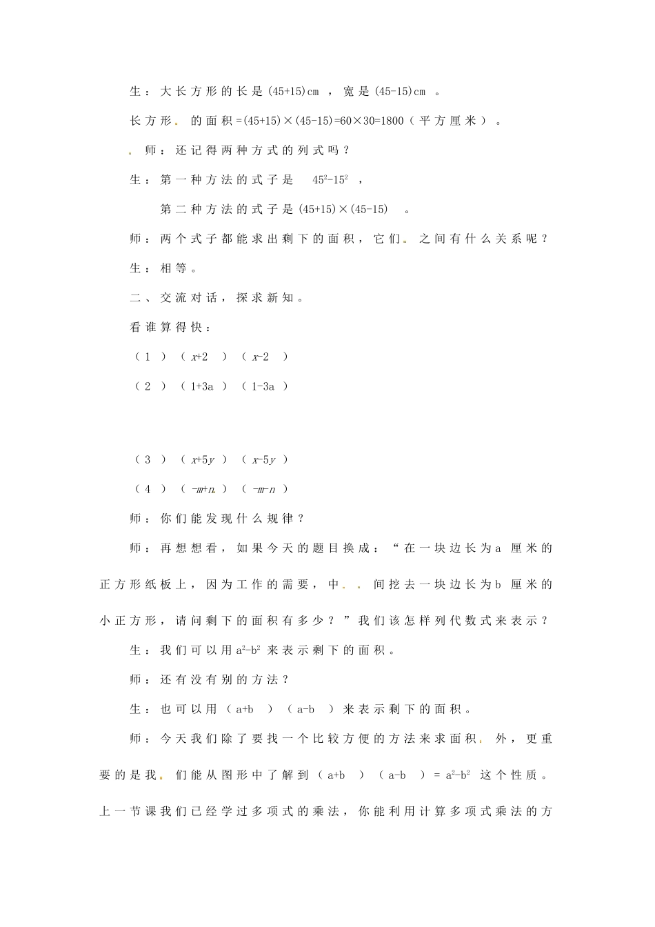 八年级数学上册 平方差公式教案1 （新版）新人教版_第3页