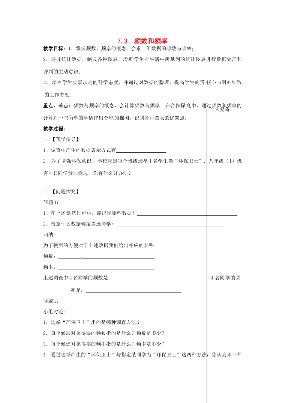 八年级数学下册 7.3 频数和频率教案 （新版）苏科版-（新版）苏科版初中八年级下册数学教案_第1页