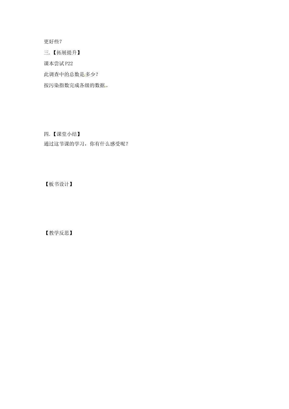 八年级数学下册 7.3 频数和频率教案 （新版）苏科版-（新版）苏科版初中八年级下册数学教案_第2页